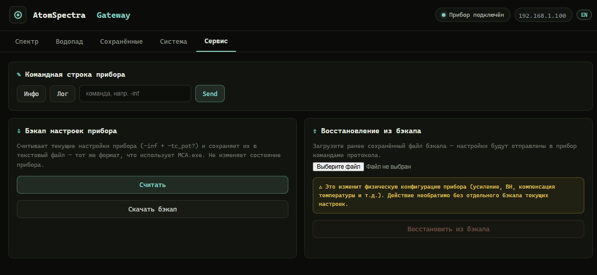 Web UI платы — вкладка «Сервис»